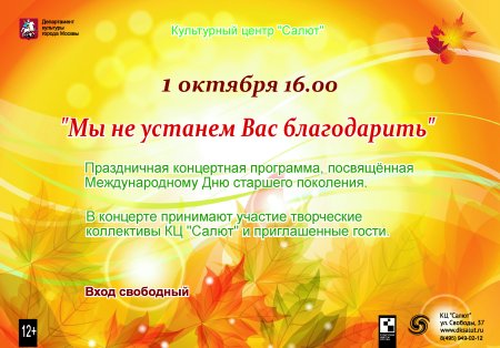 Приглашение на день пожилого человека