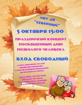Приглашение на день пожилого человека