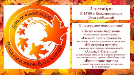 Приглашение на день пожилого человека
