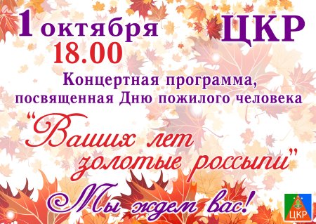 Приглашение на день пожилого человека