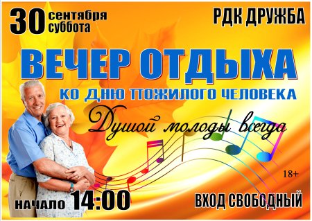 День пожилого человека сценарий