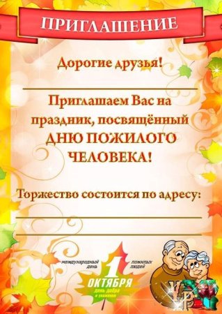 Концерт ко Дню пожилого человека