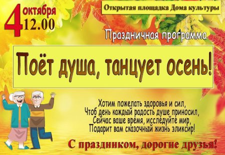 Приглашение на день пожилого человека