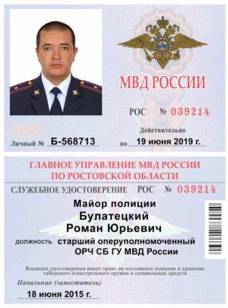 Удостоверение полиции