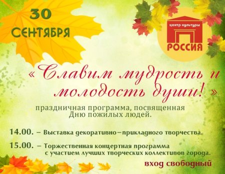 Пригласительные ко Дню пожилых