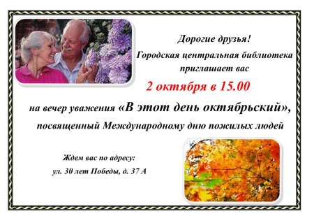 Рамка день пожилого человека
