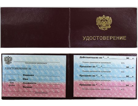 Удостоверение образец