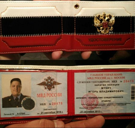 Удостоверение полиции