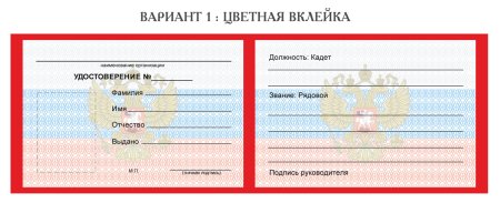 Удостоверение образец