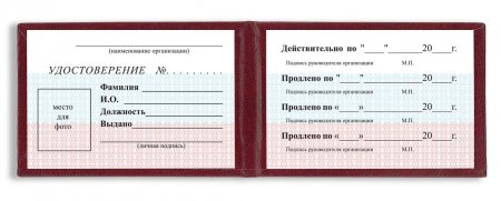 Бланк "удостоверение"