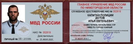 Удостоверение полицейского