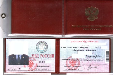 Удостоверение МВД России