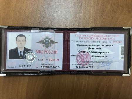 Служебное удостоверение сотрудника МВД полиции