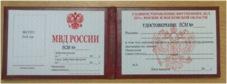 Удостоверение полиции
