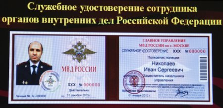 Служебное удостоверение сотрудника полиции