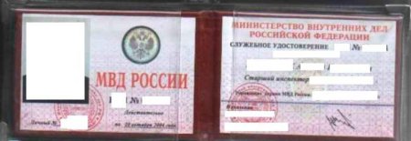 Удостоверение сотрудника ДПС