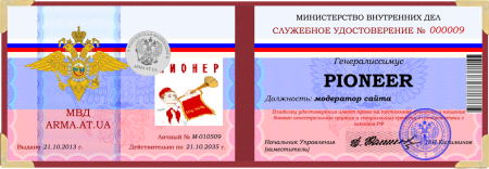 Удостоверение работника полиции России