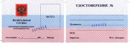 Удостоверение сотрудника спецназа