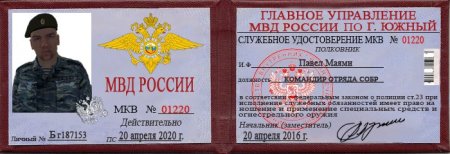 Удостоверение сотрудника полиции РФ