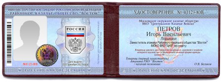 Бланк "удостоверение"