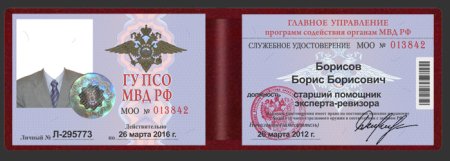 Служебное удостоверение образец
