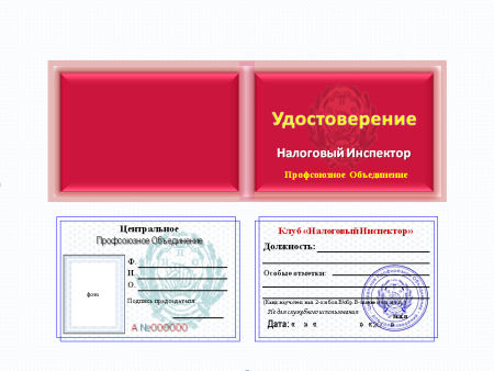 Удостоверение МВД шаблон