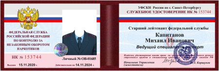 Служебное удостоверение ФГУП охрана Росгвардии