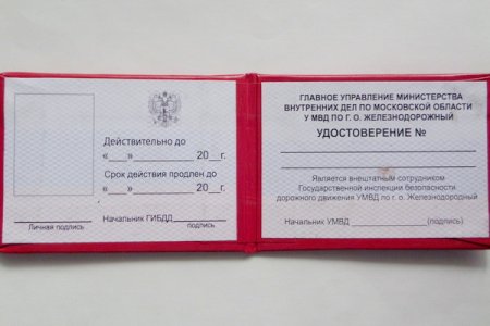 Служебное удостоверение сотрудника МВД полиции