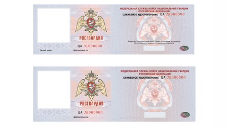 Бланк удостоверения МВД