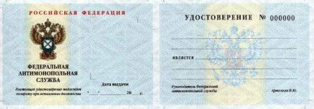 Образец удостоверения МВД