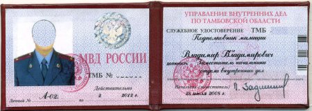 Удостоверение образец