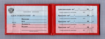 Бланк удостоверения сотрудника МВД