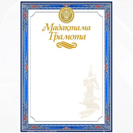 Грамота казахская