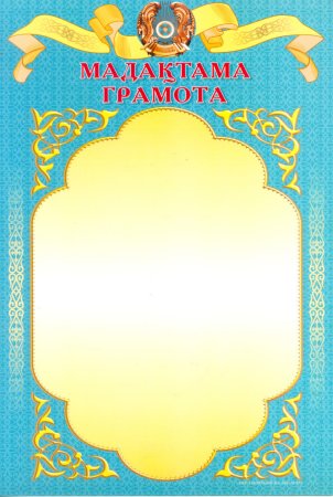 Мадақтама шаблон