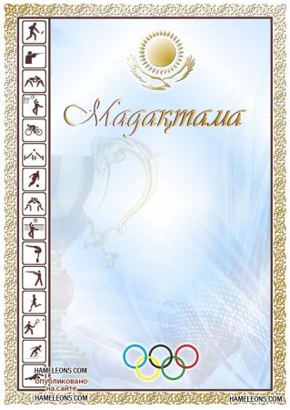 Мадактама грамота