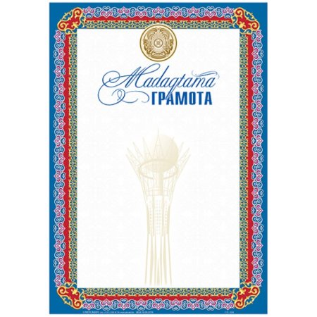 Грамота Казахстан шаблон