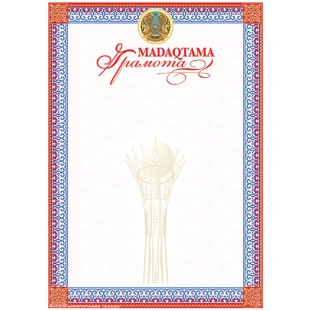 Грамота Казахстан шаблон