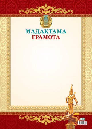Мадақтама грамота