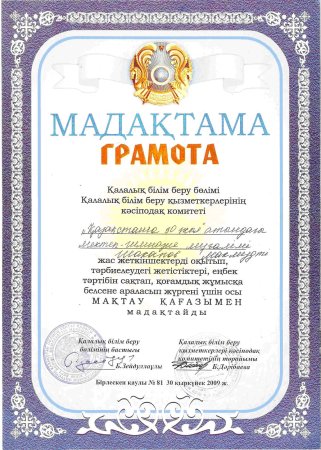 Мадактама грамота