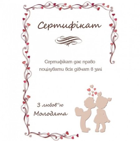 Свадебные подарочные сертификаты гостям