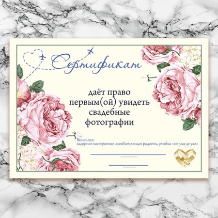 Подарочный сертификат на свадьбу