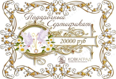 Подарочный сертификат на свадьбу молодоженам