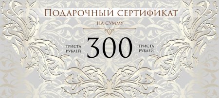 Свадебный подарочный сертификат