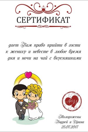 Сертификаты на свадьбу Love is