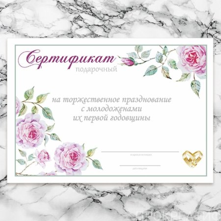 Сертификат на свадьбу в подарок