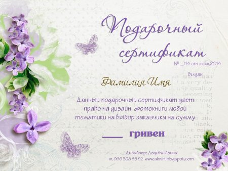 Подарочный сертификат на свадьбу
