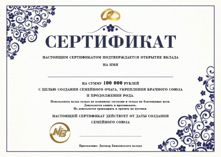 Подарочный сертификат на свадьбу