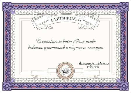 Сертификаты на свадьбу для гостей