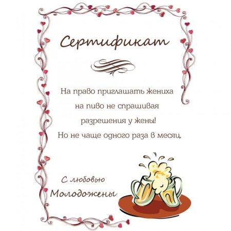 Подарочный сертификат на свадьбу шаблон
