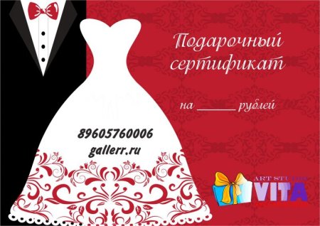 Свадебные сертификаты для гостей на свадьбу